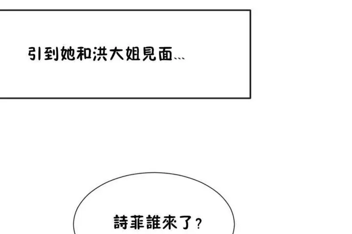 漫画《男公关与富家女》第24话第11张图