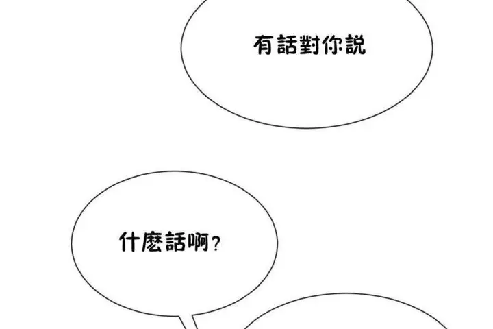 漫画《男公关与富家女》第24话第110张图