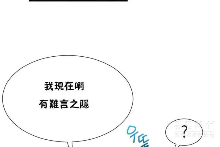 漫画《男公关与富家女》第24话第114张图