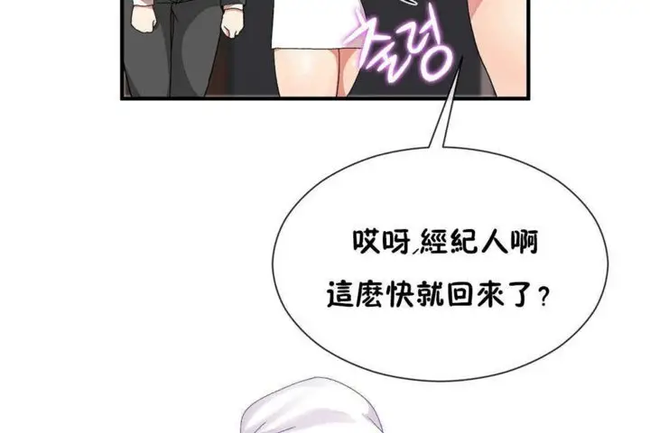 漫画《男公关与富家女》第24话第13张图