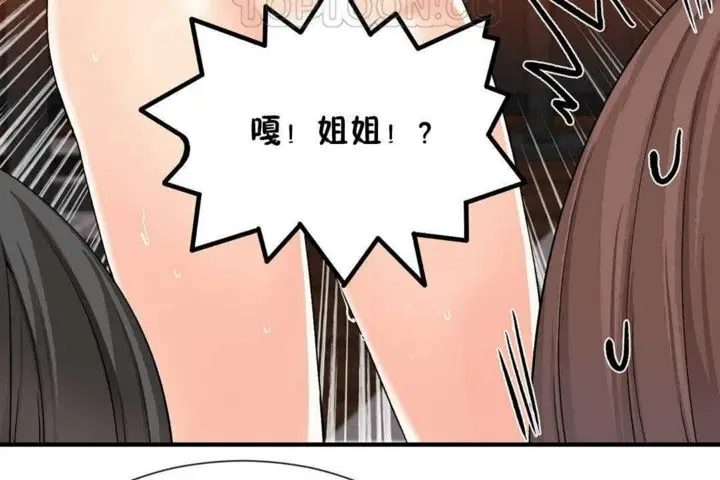 漫画《男公关与富家女》第24话第16张图