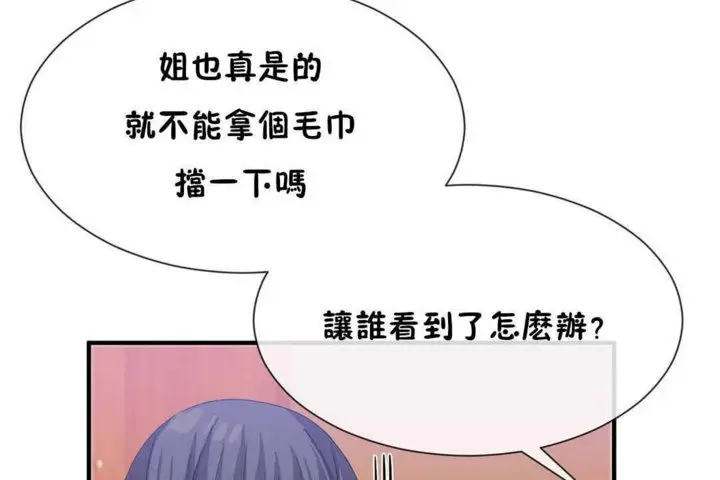 漫画《男公关与富家女》第24话第17张图