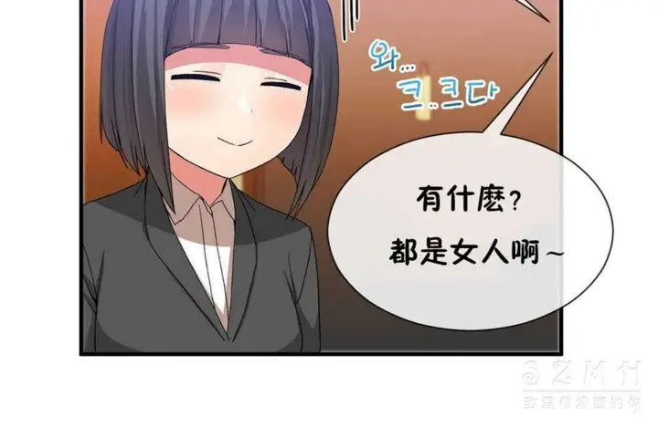 漫画《男公关与富家女》第24话第18张图