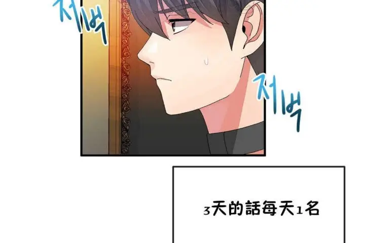 漫画《男公关与富家女》第24话第28张图