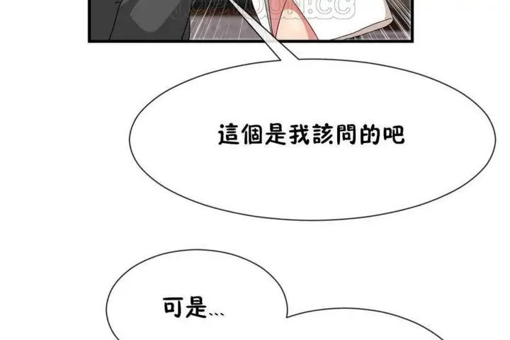 漫画《男公关与富家女》第24话第4张图