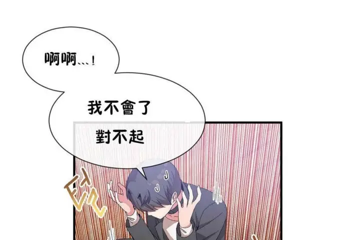 漫画《男公关与富家女》第24话第43张图