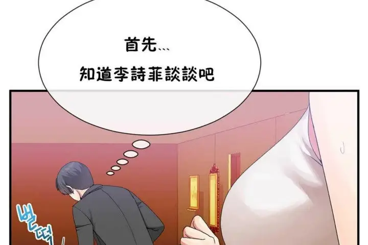 漫画《男公关与富家女》第24话第47张图