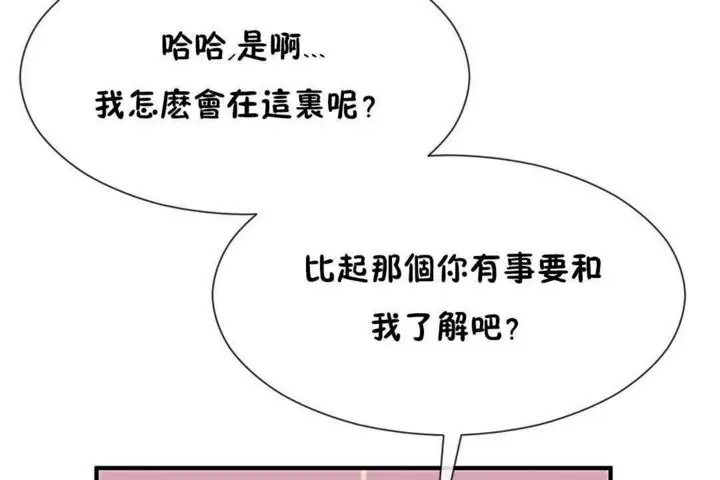 漫画《男公关与富家女》第24话第7张图