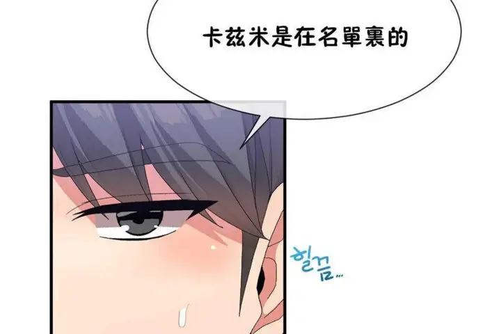 漫画《男公关与富家女》第24话第73张图