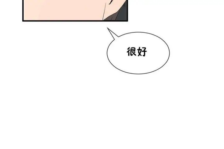 漫画《男公关与富家女》第24话第74张图