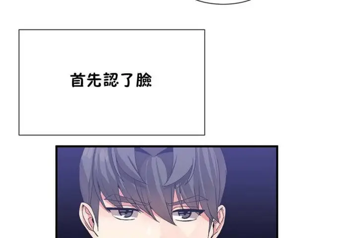 漫画《男公关与富家女》第24话第85张图