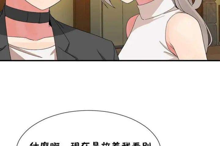 漫画《男公关与富家女》第24话第91张图