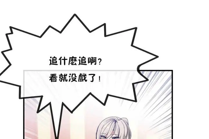 漫画《男公关与富家女》第25话第101张图