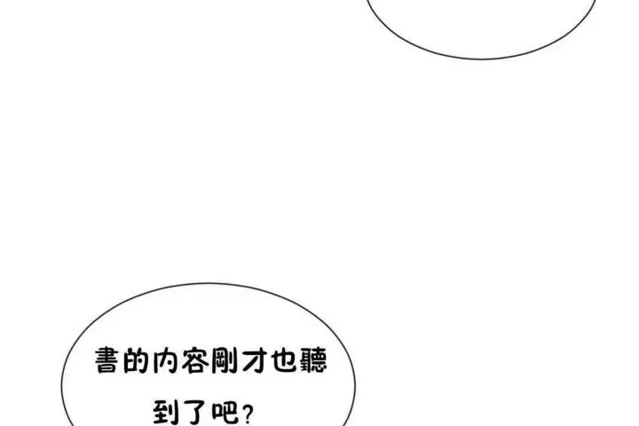 漫画《男公关与富家女》第25话第103张图