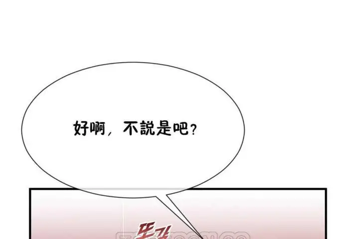 漫画《男公关与富家女》第25话第15张图