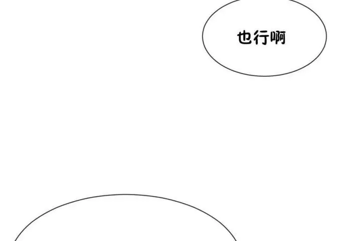 漫画《男公关与富家女》第25话第17张图