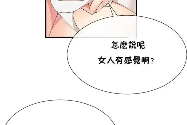 漫画《男公关与富家女》第25话第31张图