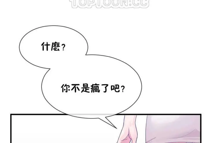漫画《男公关与富家女》第25话第4张图