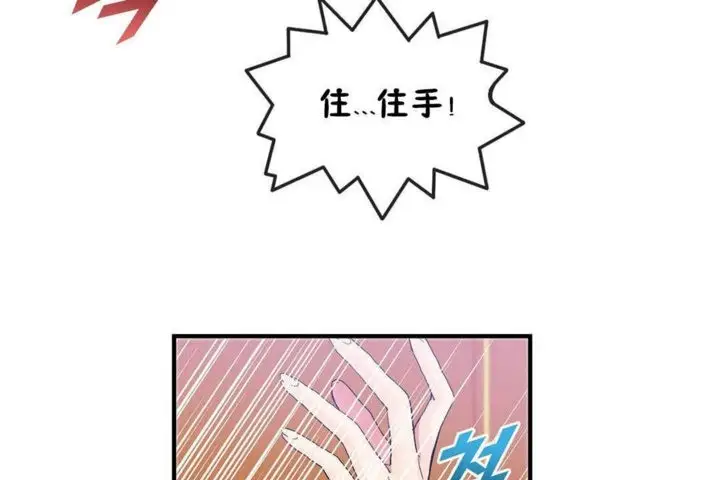 漫画《男公关与富家女》第25话第43张图