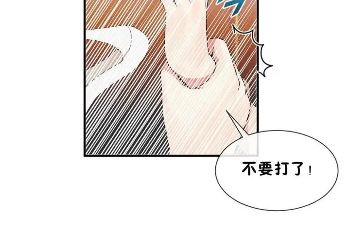 漫画《男公关与富家女》第25话第44张图