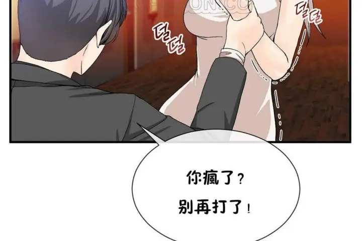漫画《男公关与富家女》第25话第46张图