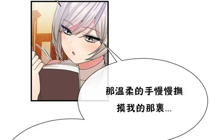 漫画《男公关与富家女》第25话第77张图