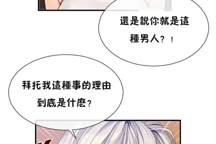 漫画《男公关与富家女》第25话第8张图