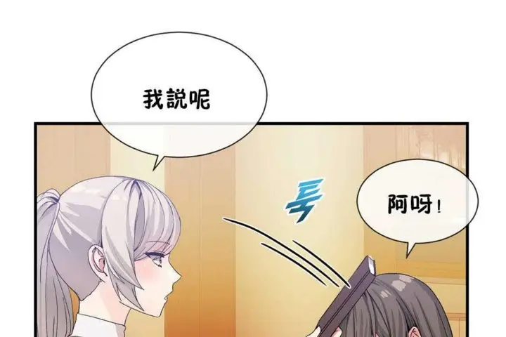 漫画《男公关与富家女》第25话第85张图