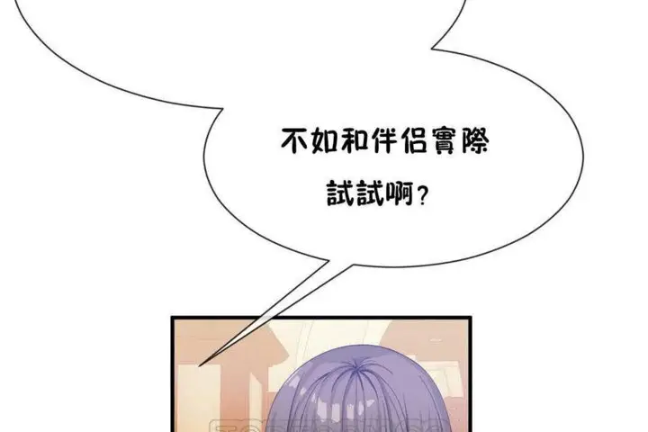 漫画《男公关与富家女》第25话第87张图