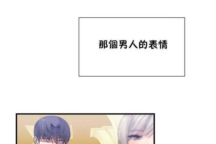 漫画《男公关与富家女》第26话第11张图