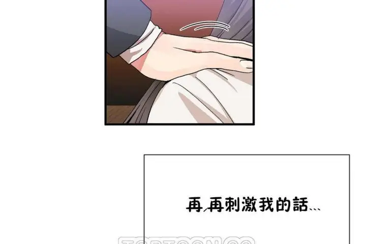 漫画《男公关与富家女》第26话第39张图