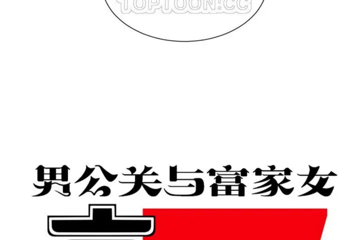 漫画《男公关与富家女》第26话第52张图