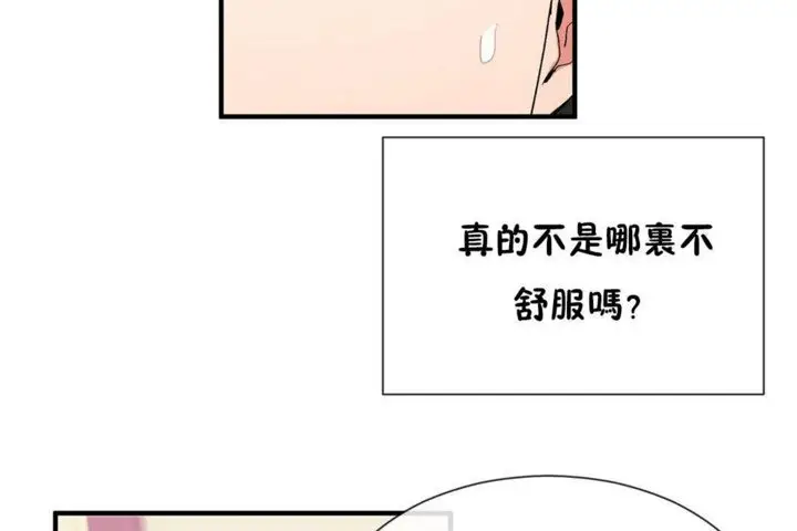 漫画《男公关与富家女》第26话第59张图