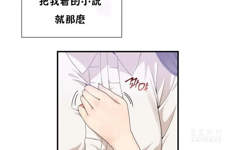 漫画《男公关与富家女》第26话第6张图