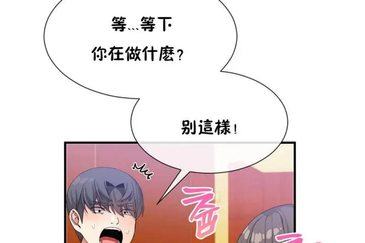 漫画《男公关与富家女》第26话第67张图