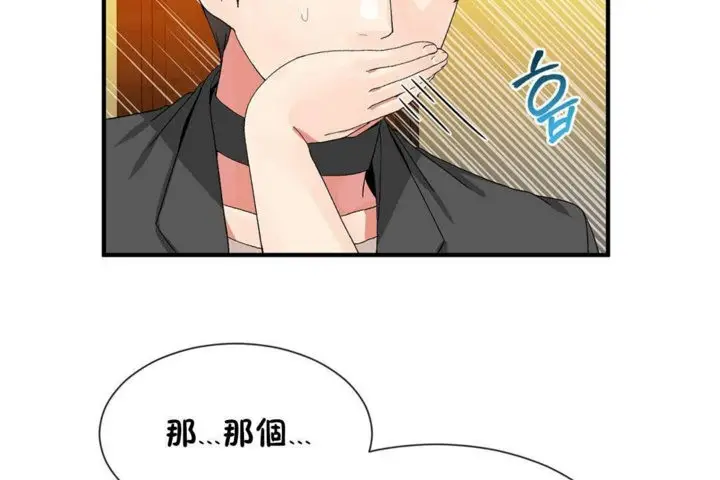 漫画《男公关与富家女》第26话第83张图