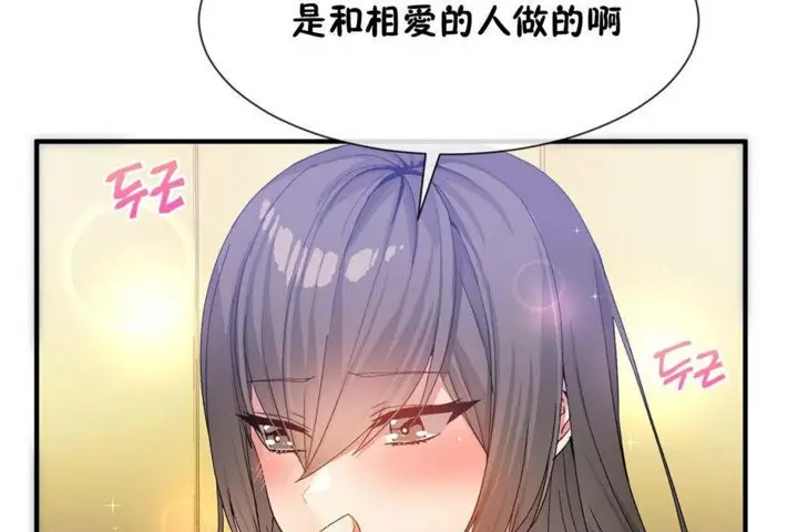 漫画《男公关与富家女》第26话第86张图