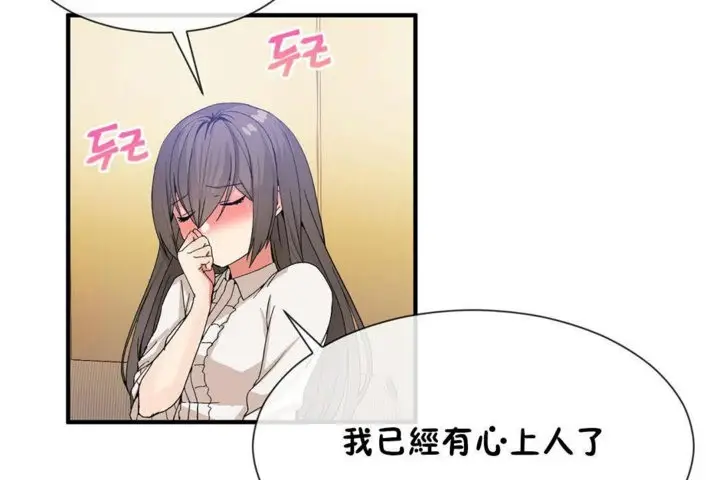 漫画《男公关与富家女》第26话第91张图