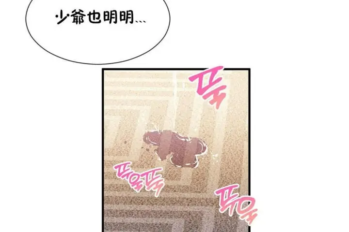 漫画《男公关与富家女》第26话第95张图