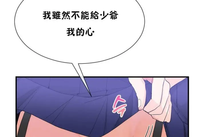 漫画《男公关与富家女》第26话第97张图