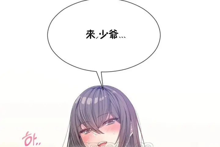 漫画《男公关与富家女》第26话第99张图