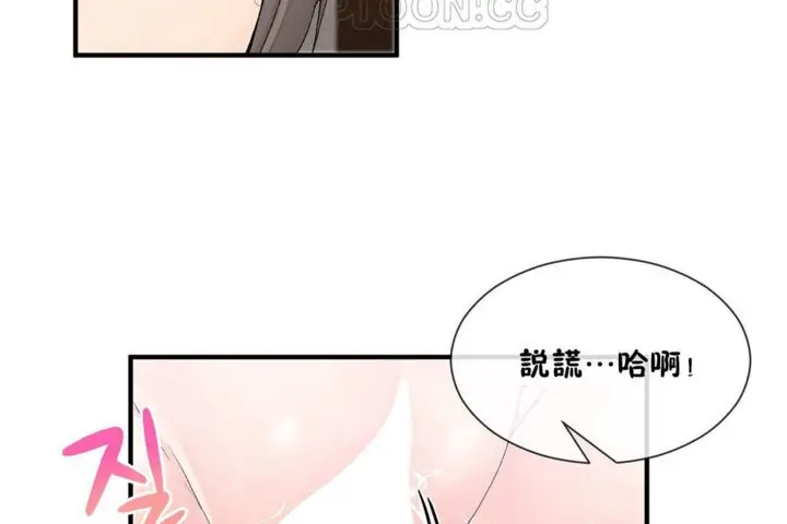 漫画《男公关与富家女》第27话第106张图