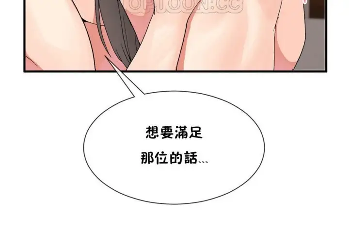 漫画《男公关与富家女》第27话第112张图