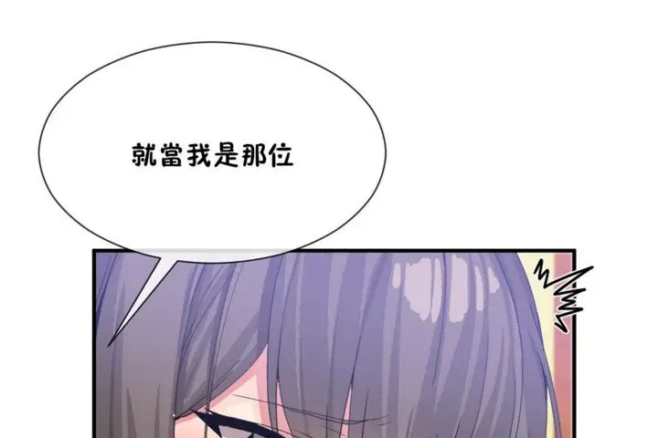 漫画《男公关与富家女》第27话第113张图