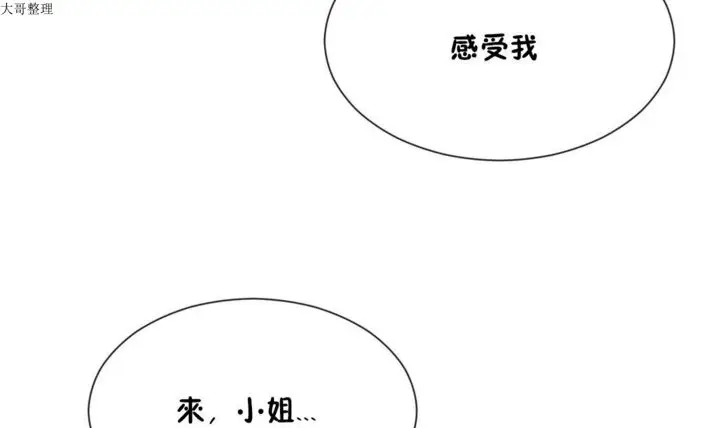 漫画《男公关与富家女》第27话第115张图