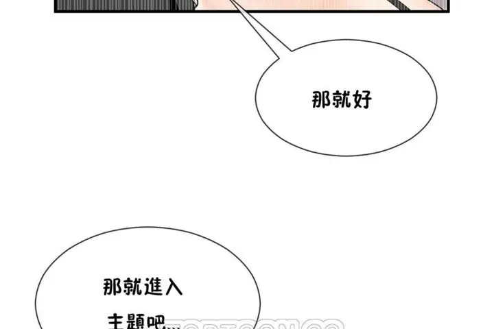 漫画《男公关与富家女》第27话第27张图