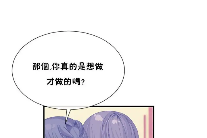 漫画《男公关与富家女》第27话第68张图