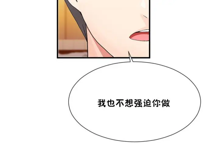 漫画《男公关与富家女》第27话第71张图