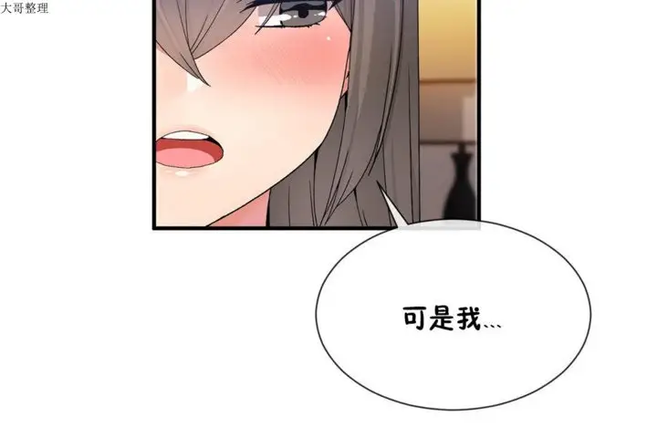 漫画《男公关与富家女》第27话第73张图