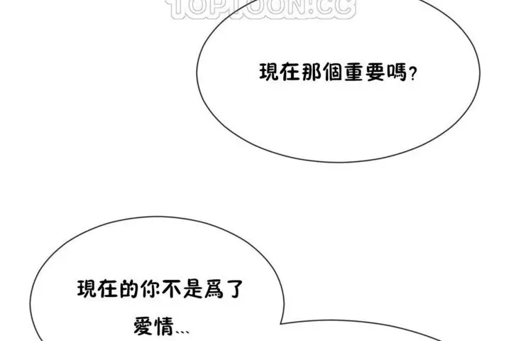 漫画《男公关与富家女》第27话第76张图